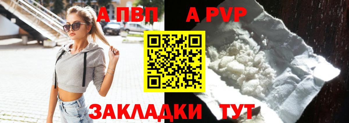 A PVP Crystall Белово