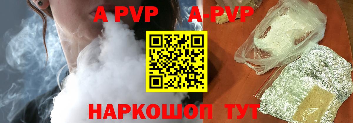 Альфа ПВП Соль  APVP  А ПВП кристаллы  Alfa_PVP кристаллы  Белово  Вход с VPN 
