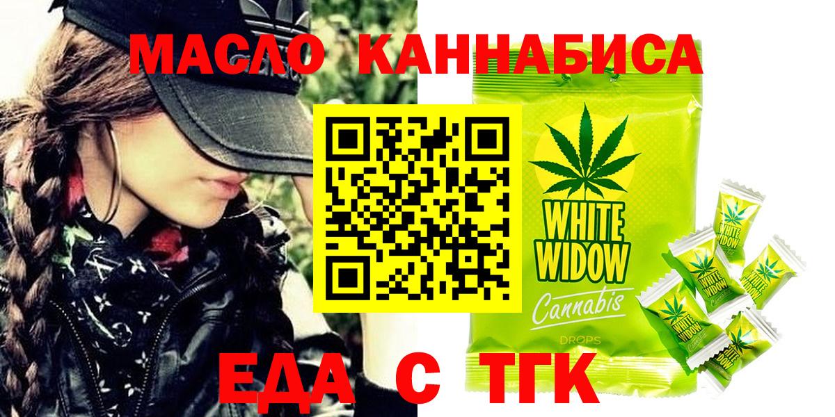 Еда ТГК марихуана  Вход с VPN  Белово 