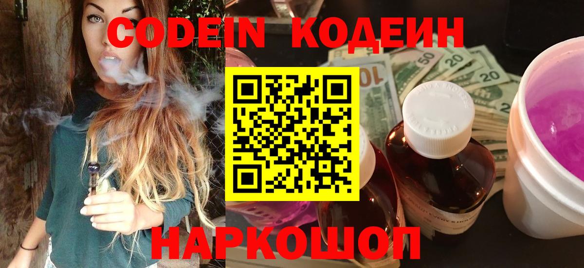 Кодеин Purple Drank Белово