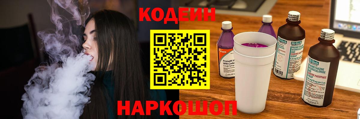 Кодеиновый сироп Lean напиток Lean (лин)  Codein напиток Lean (лин)  Вход с VPN  Белово 