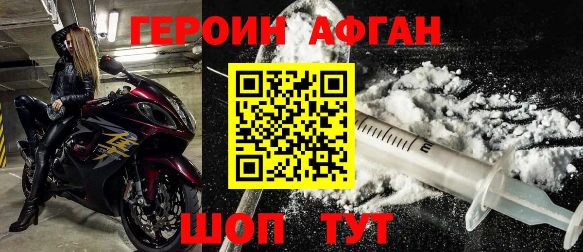 ГЕРОИН Афган  Героин  Белово  Вход с VPN 