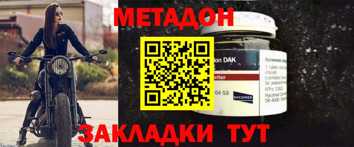Метадон белоснежный Белово