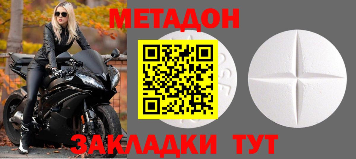 Метадон methadone  Вход с VPN  Белово 