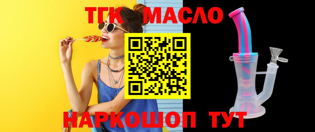 наркота  ТГК жижа  Вход с VPN  Белово 
